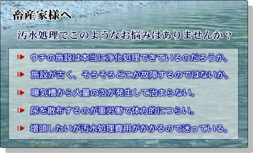 畜産家様へ